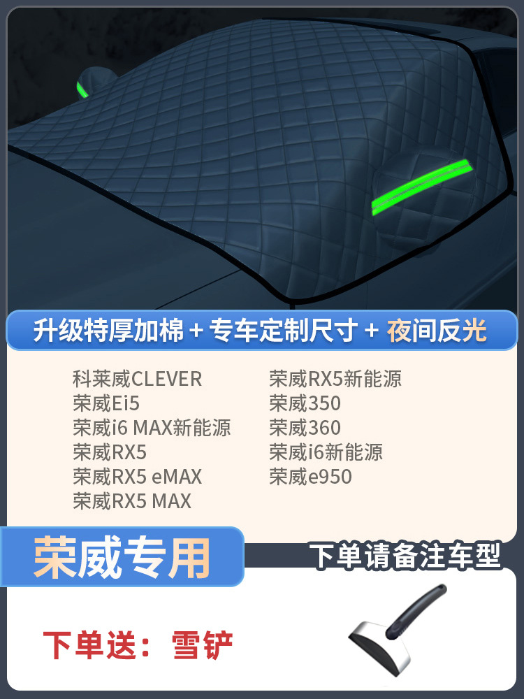 Car snow shield, Qìchē Car Windshield - roewe-dedicated-extra-thick-3-window-cover-send-snow-shovel-storage-bag