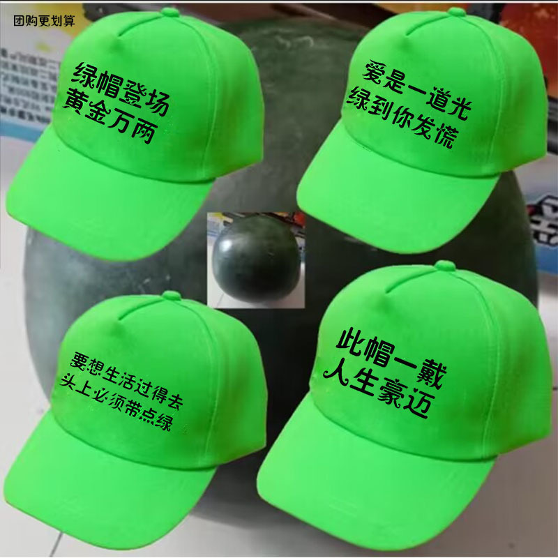 绿帽子绿色帽子男女恶搞个性订作韩版潮流百搭志愿者推广宣传男