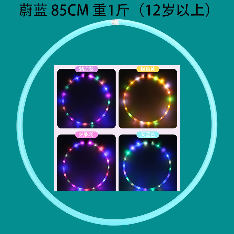Led発光フラフープ児童成人一体プラスチック型フラフープと太い七彩の回転に適したフラフープ|undefined