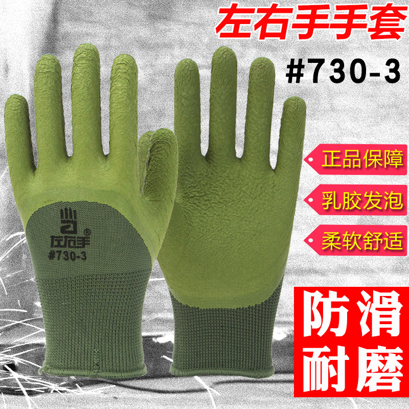 厂家批发左右手730-3半挂乳胶发泡防滑耐磨轻巧灵敏男劳保手套
