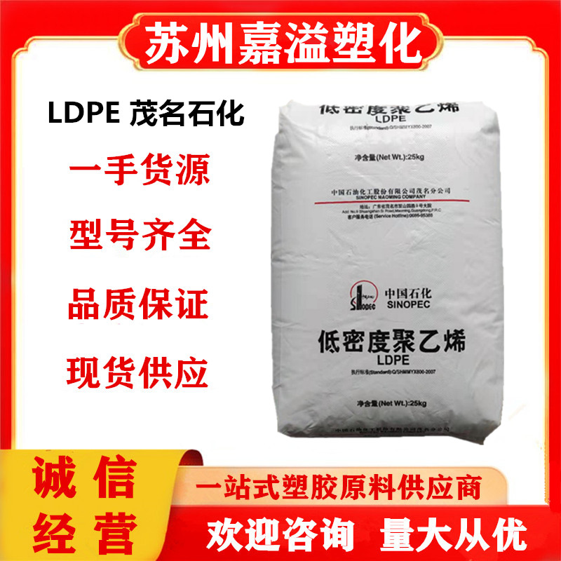 LDPE 茂名石化 2426H 吹塑级 开口性好 高透明 农用薄膜 地膜