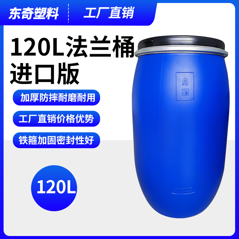 化工桶加厚酵素防摔120升塑料大口125L130公斤酒水桶