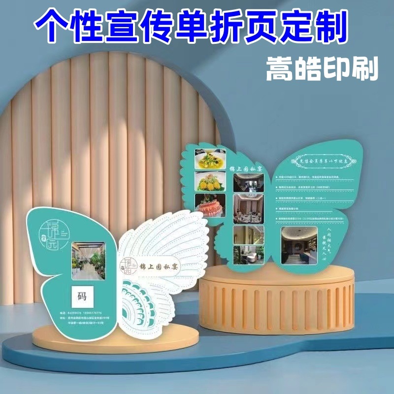 ▪异形打印个性印刷造型宣传单折页宣传幼儿园企业形象招生简章