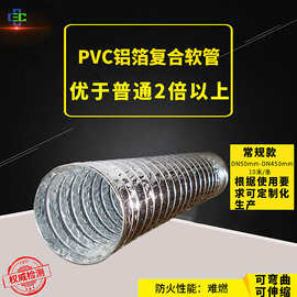 厂家现货批发PVC铝箔复合软管油烟机排风管排烟管多种规格