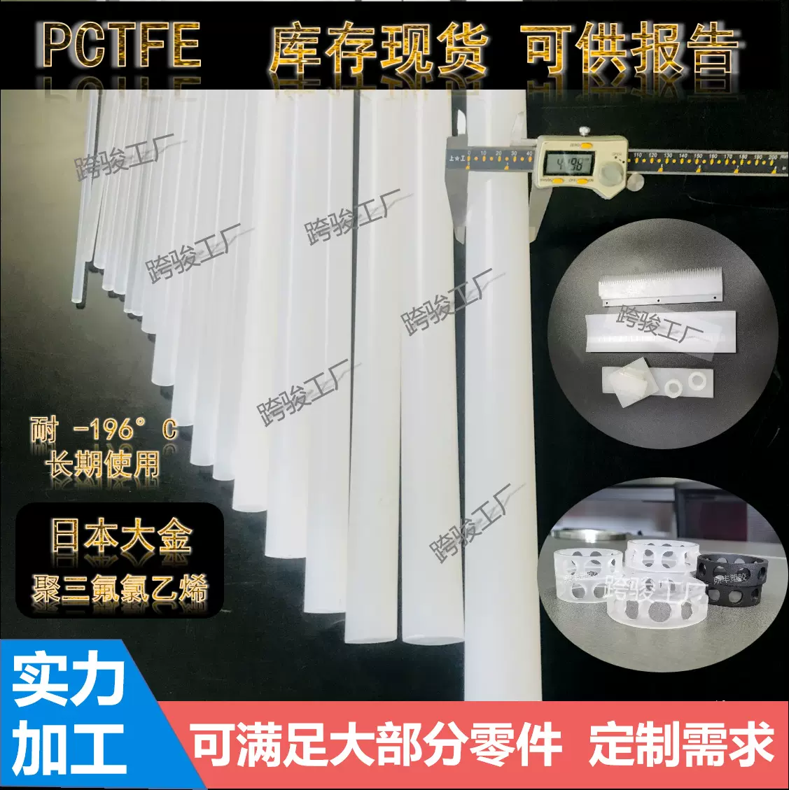 日本大金PCTFE棒M-300H棒现货聚三氟氯乙烯棒零件3F3定制加工垫片