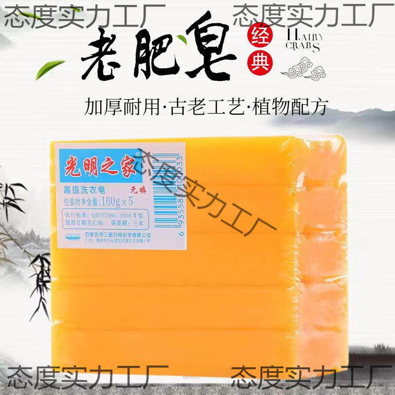 Bright Home Laundry Soap Stain Remover Phosphorus-Free Natural Antibacterial Baby Old Soap Underwear Soap Decontamination Household Affordable Pack