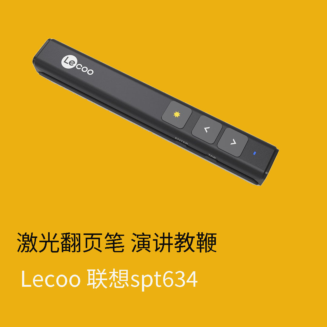 Lecoo联想SPT9634翻页笔投影笔激光笔多媒体ppt课件无线演示器