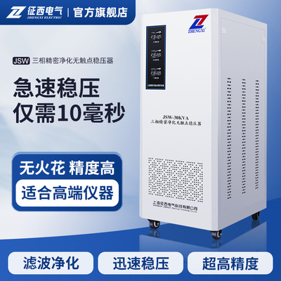 People's Electrical Appliances REJSW трехфазный прецизионный бесконтактный регулятор напряжения очистки полностью автоматический регулируемый источник питания переменного тока 380 В