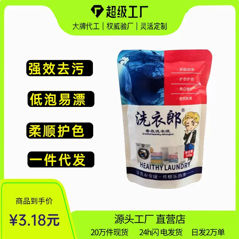洗衣郎洗衣液香氛洗衣液家用深层清洁温和洗衣液工厂直供批发现货