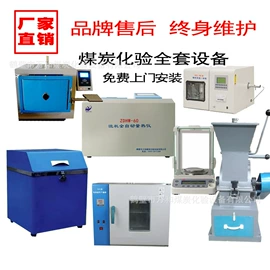 其他分析仪器;量热仪;定硫仪