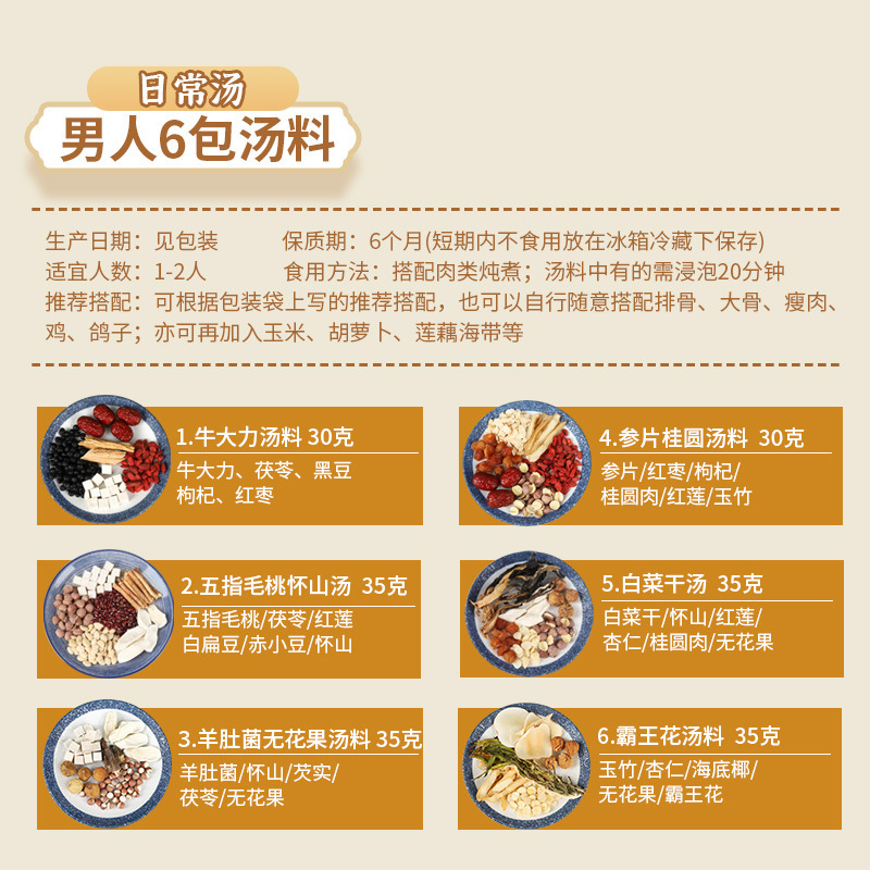 广东汤料包一人食炖盅汤料滋补炖鸽子鸡汤餐饮酒楼批发煲汤材料包|undefined