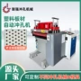 排气自动塑料周转箱冲孔机