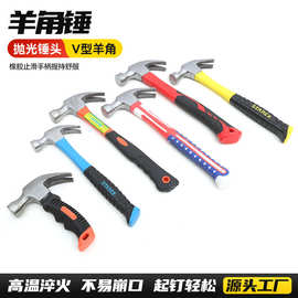 包塑柄羊角锤 厂家批发木羊角工锤子家用起拔钉榔头五金工具锤子