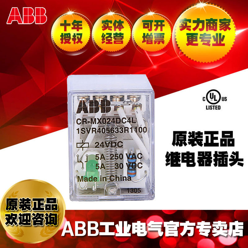 ABB中间继电器头子小型通用继电器CR-MX024DC2L;1SVR405631R1100