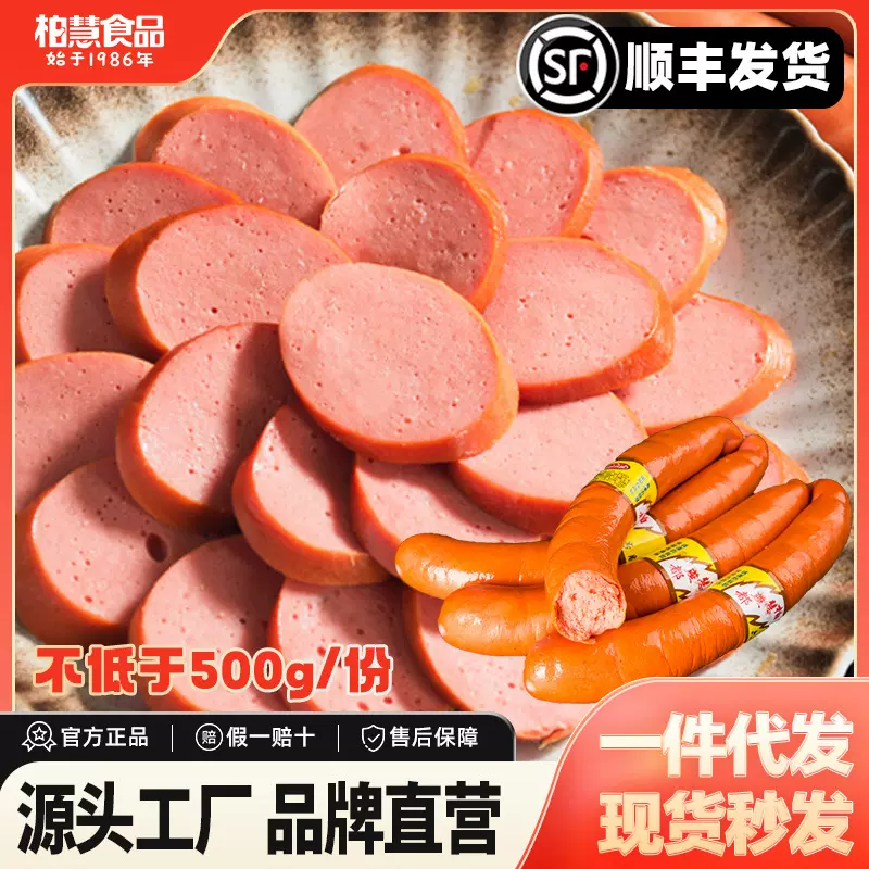 柏慧食品六号肠散装朝阳特产风味香肠即食6号肠散货不低于500g