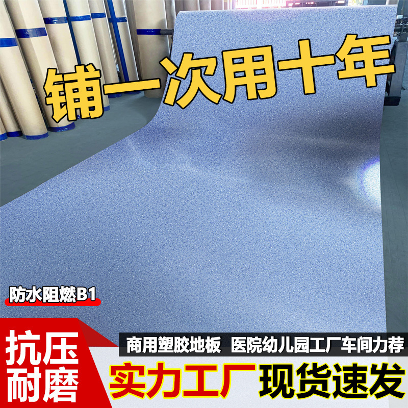 Factory Direct Sales of Commercial Pvc Plastic Flooring, Thickened, Wear-Resistant, Non-Slip, Suitable for Factory Workshops and Cement Floors Factory Direct Sales of Commercial Pvc Plastic Flooring, Thickened, Wear-Resistant, Non-Slip, Suitable for Factory Workshops and Cement Floors