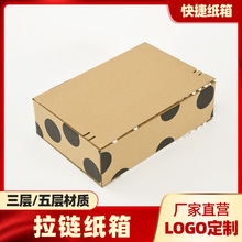 客订彩色拉链纸箱无胶带易撕拉电商纸箱化妆品包装印刷瓦楞可印刷