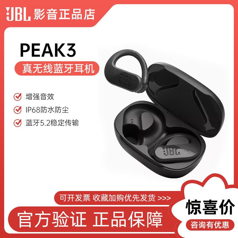 [Official genuine goods] JBL ENDURANCE PEAK3 True Wireless Bluetooth Headset Sports Running Ear-hanging