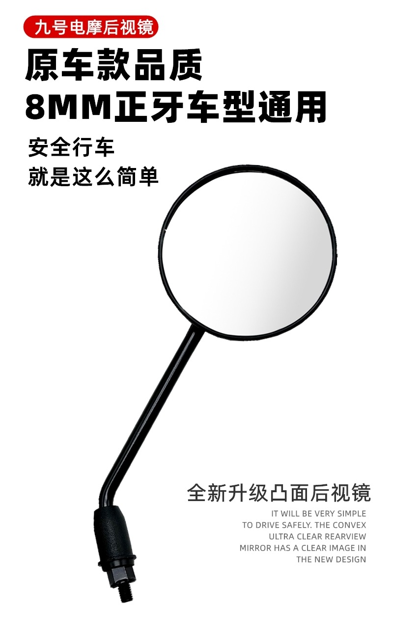 Reflective Rearview Mirror for Ninebot Electric Motorcycle N70Cn85C/M80Cm85Cm95C/Nzmix/F90E95Ce200P