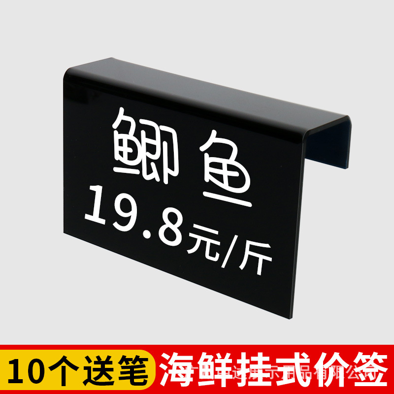 海鲜池价格牌商品标价牌挂式可擦写超市水产展示牌防水数字标签牌