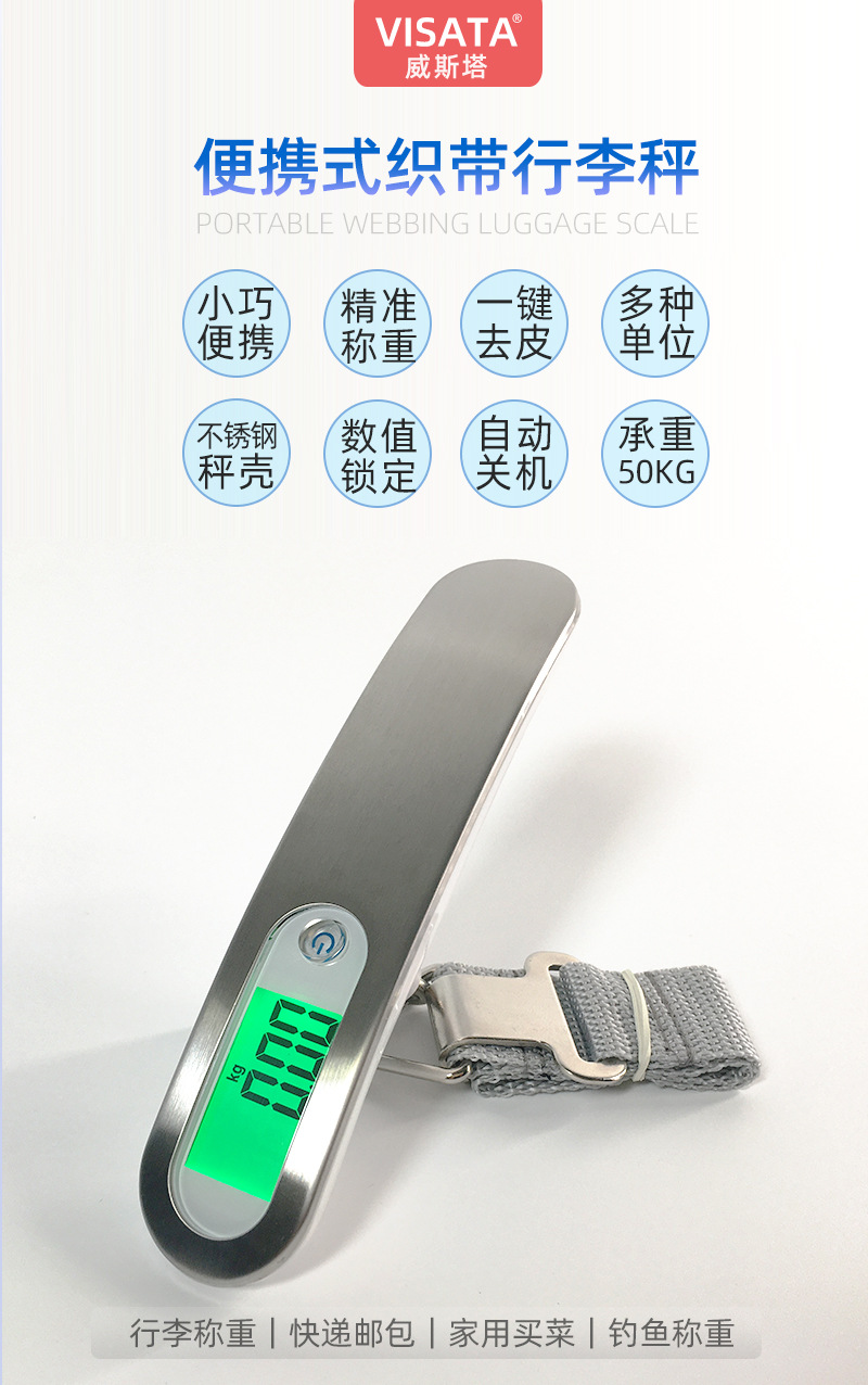 电子行李秤