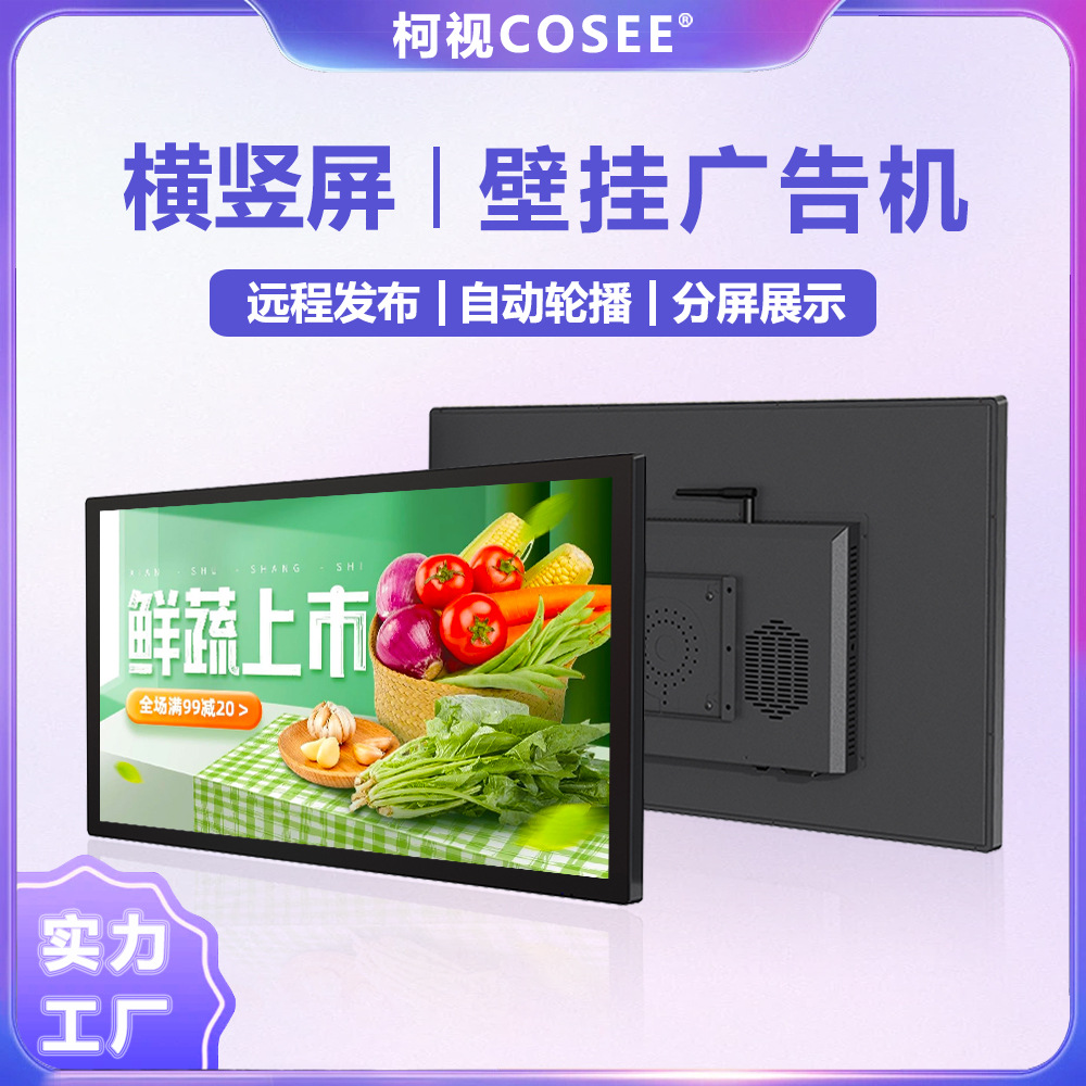 柯视高清农贸市场广告机 连锁奶茶店吊挂广告屏 充电桩高亮显示屏