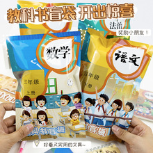 教科书文具盲袋原创盲袋惊喜拆拆乐小学生创意奖励盲盒生日伴手礼