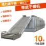 带式多层金属冲剂干燥机