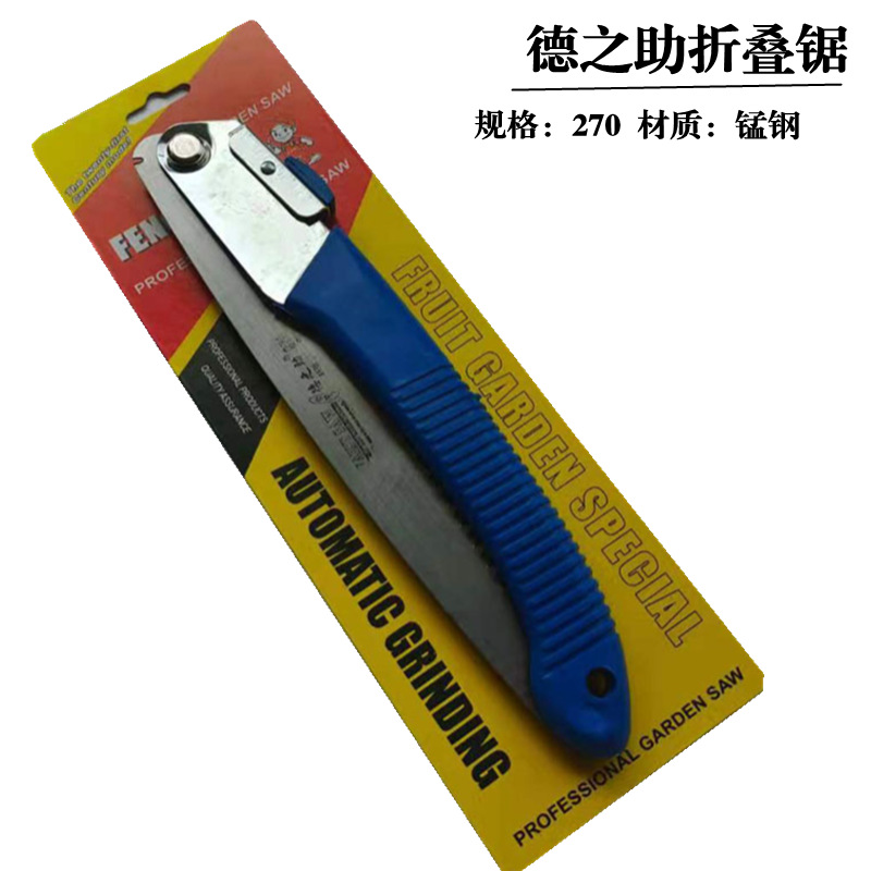 德之助270折叠锯果树锯修枝锯园艺锯9元9百配货兰折叠锯片