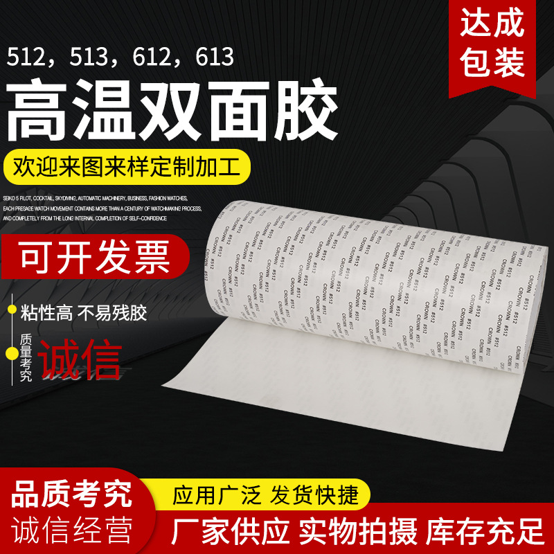 阻燃无基材双面胶带 513双面胶带 耐温无痕高粘性双面胶