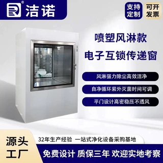 洁诺净化非标定制消毒室带自净紫外杀菌喷塑风淋款电子互锁传递窗