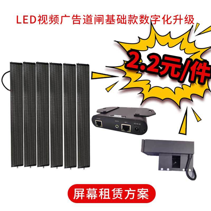 视频广告道闸基础款屏幕租赁LED全彩100寸智能小区安全宣传一体机