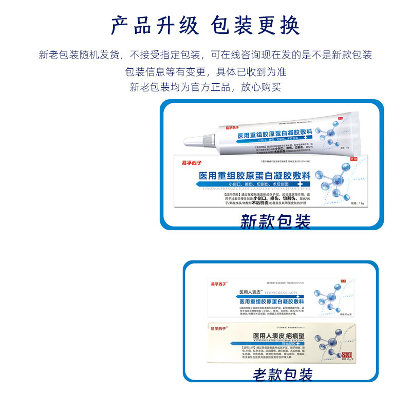 Yifu Xizi 医療再構成コラーゲン ジェル ドレッシング皮膚創傷穏やかなケア医療芸術後など|undefined