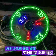 创意智能usb全息智能时钟风扇迷你时钟小电扇led发光闪字笔麦太保