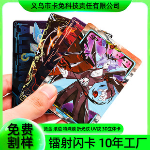 镭射闪卡游戏卡定制拆卡镭射卡明星应援闪卡桌游卡牌动漫闪卡定制-阿里巴巴
