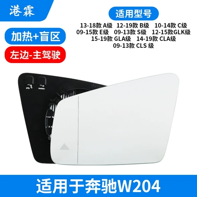 Rear mirror/rearview mirror assembly C180 B200 Gla Reversing - w204heating-blind-spot-main-driver