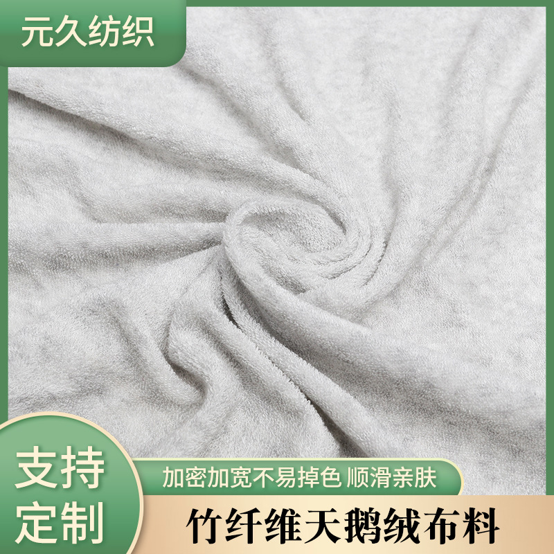 不倒绒天鹅绒布料 竹纤维麻灰毛巾布布料 沙发抱枕家居服毛绒面料