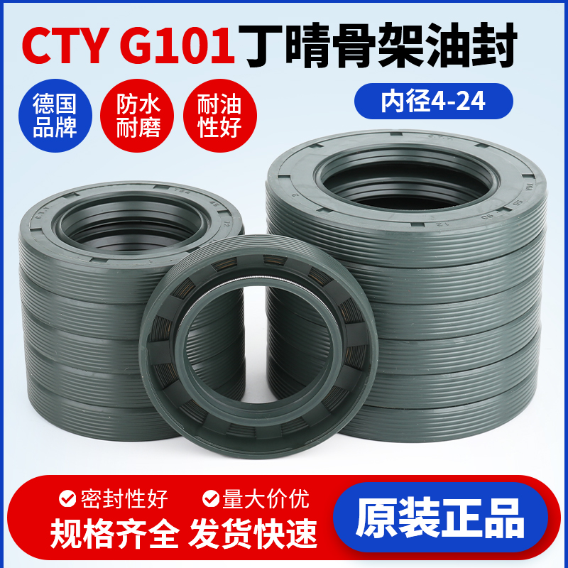 CTY骨架油封TG4/TGA丁晴耐油耐磨水封密封圈外螺纹内径25-40现货