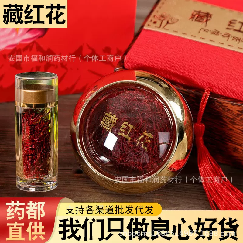 西藏特级藏红花礼盒中药材一件起批批发藏红花茶泡水喝散装西红花