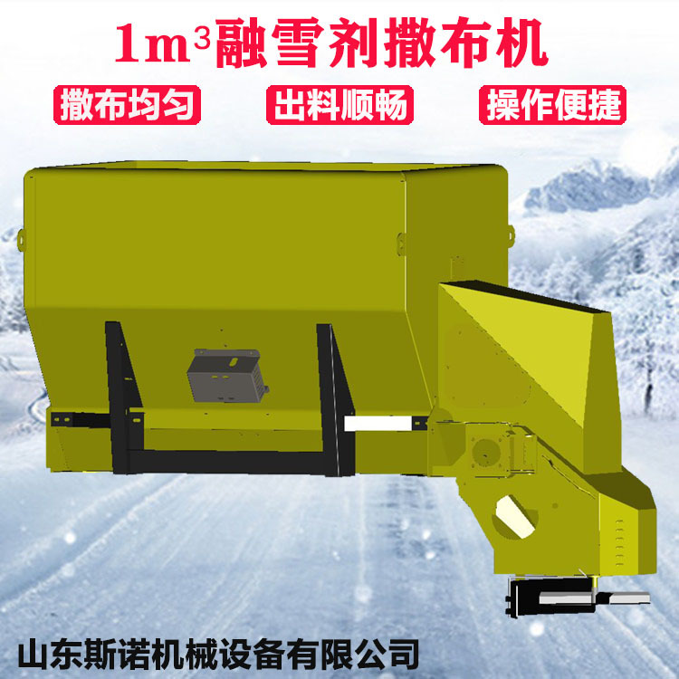 高速公路融雪撒盐机机场跑道化雪设备融雪剂撒布机电动融雪撒布机