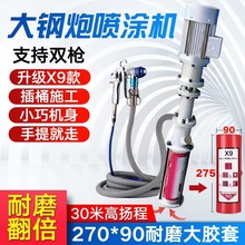 銮匠大钢炮外墙真石漆喷涂机枪停机停腻子抗裂底漆砂浆防水喷涂机