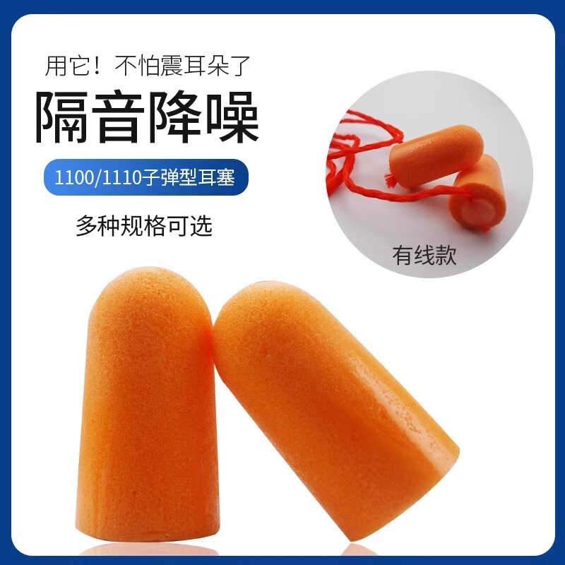 Earplugs 3M1100 soundproof earplugs 1110 with line anti-noise sleep work learning foam noise reduction mute earplugs
