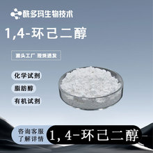 1,4-h 556-48-9 1,4-uh 98% ЙCԇ F؛]