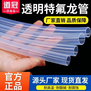 Teflon tube PFA FEP F46 transparent Teflon tube acid and alkali resistant Teflon high temperature resistant Teflon tube