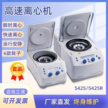 ������5425���Ļ��¹�eppendorf΢��5420�������Ļ�ʵ���ҷ����