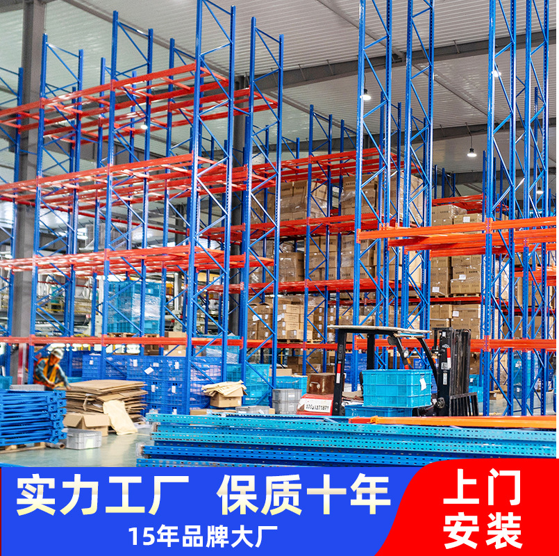 宁波丰铄货架仓储仓库货架置物架横梁式重型货架加厚