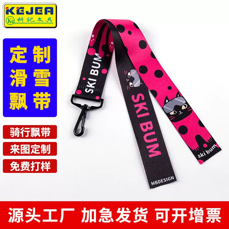 滑雪飘带头盔轮滑帽子装饰俱乐部滑雪队装备网红挂饰骑行飘带定制