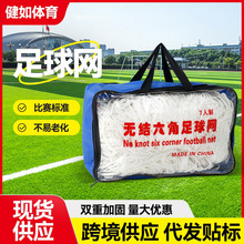 足球网 11人7人5人3人制加粗丙纶涤纶足球门网标准训练比赛球网