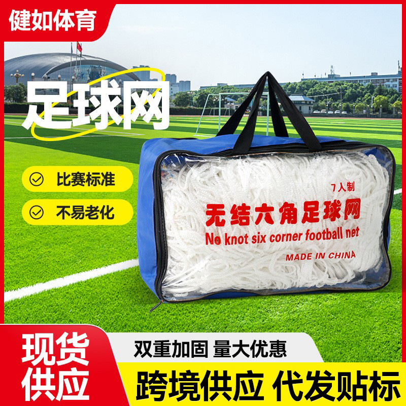 足球网 11人7人5人3人制加粗丙纶涤纶足球门网标准训练比赛球网
