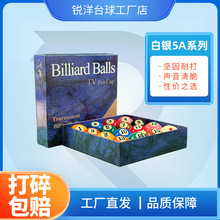 5A中式黑八TV水晶台球子美式台球十六彩桌球标准大号台球源头工厂